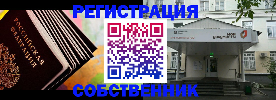 прописка для работы в Михайловске