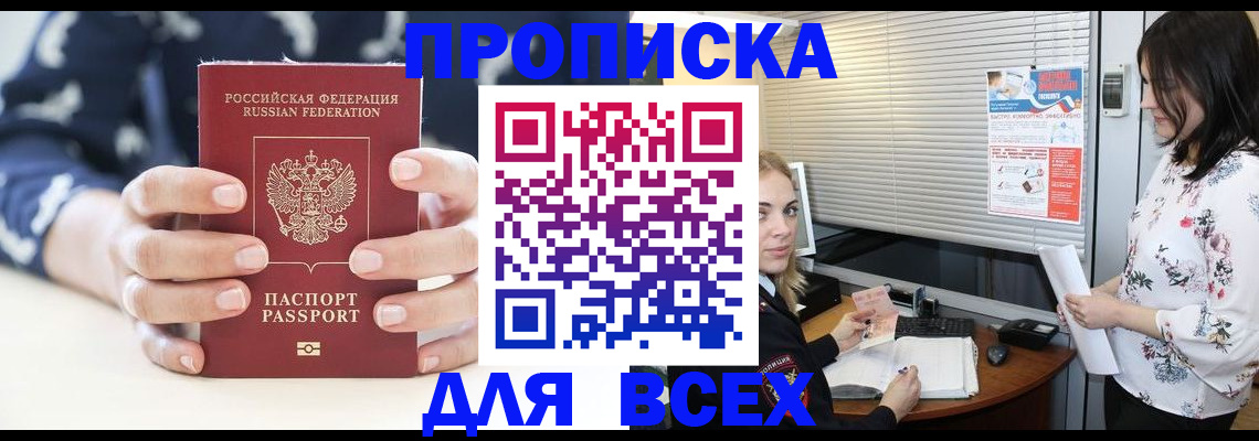 прописка 2025 в Михайловске