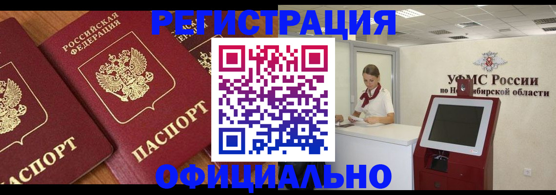 временная прописка в Михайловске